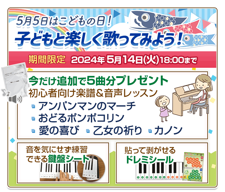自宅で楽しく憧れのピアノにチャレンジ！ 海野先生の初めてのピアノ講座【ピアノ教本レッスン動画 3弾セット】