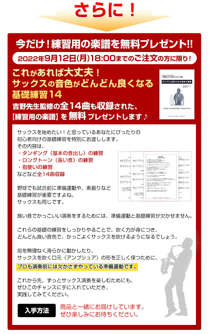 初心者のためのサックス上達方法を公開 歌いながらサックスがぐんぐん上達する 音楽経験ゼロでもできる初めてのアルトサックス講座