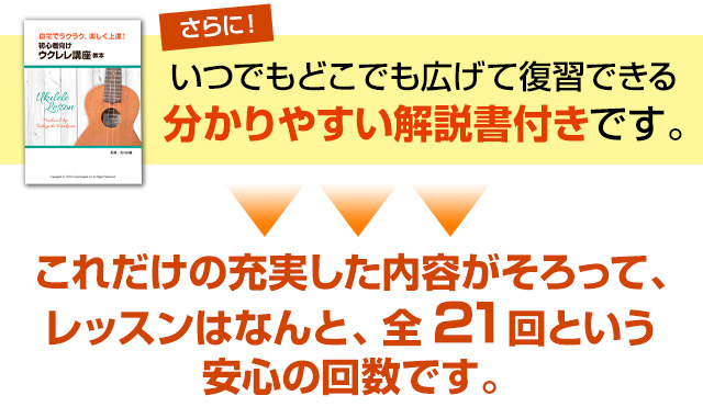 古川先生の初心者向けウクレレ講座【ウクレレ講座 3弾セット】