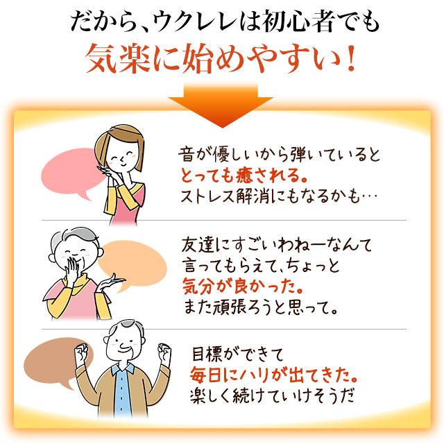 だから、気軽に始めやすい！
