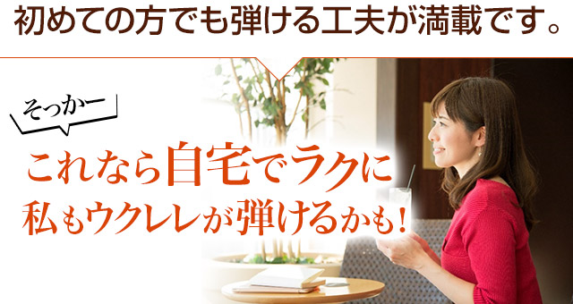 はじめての方でも弾ける工夫が満載です。