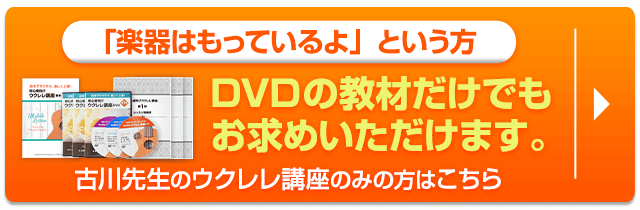 DVDの教材だけでもお求めいただけます。